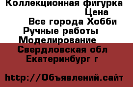  Коллекционная фигурка Spawn series 25 i 11 › Цена ­ 3 500 - Все города Хобби. Ручные работы » Моделирование   . Свердловская обл.,Екатеринбург г.